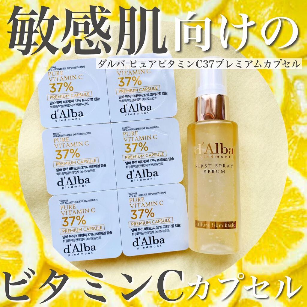 ダルバ ホワイトトリュフファーストスプレーセラム/ダルバ/ミスト状化粧水を使ったクチコミ（1枚目）