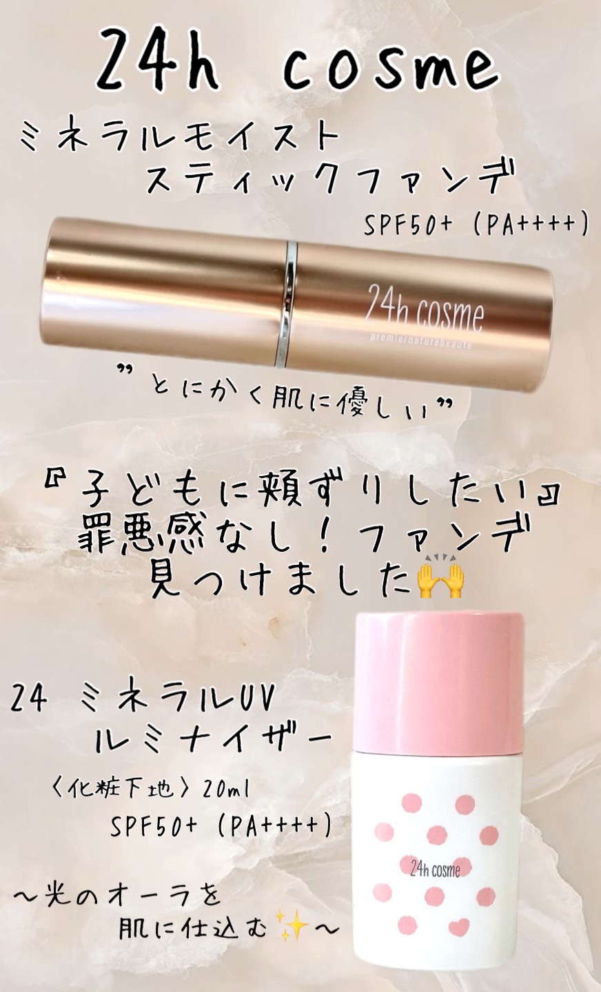 24 ミネラルモイストスティックファンデ 02ピンクベージュ/24h cosme/その他ファンデーションを使ったクチコミ（1枚目）