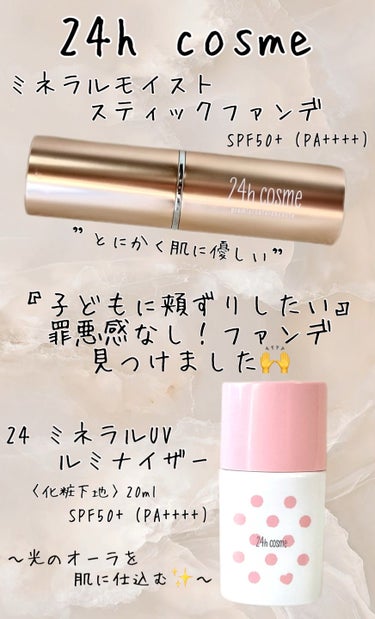 24 ミネラルモイストスティックファンデ 02ピンクベージュ/24h cosme/その他ファンデーションの画像