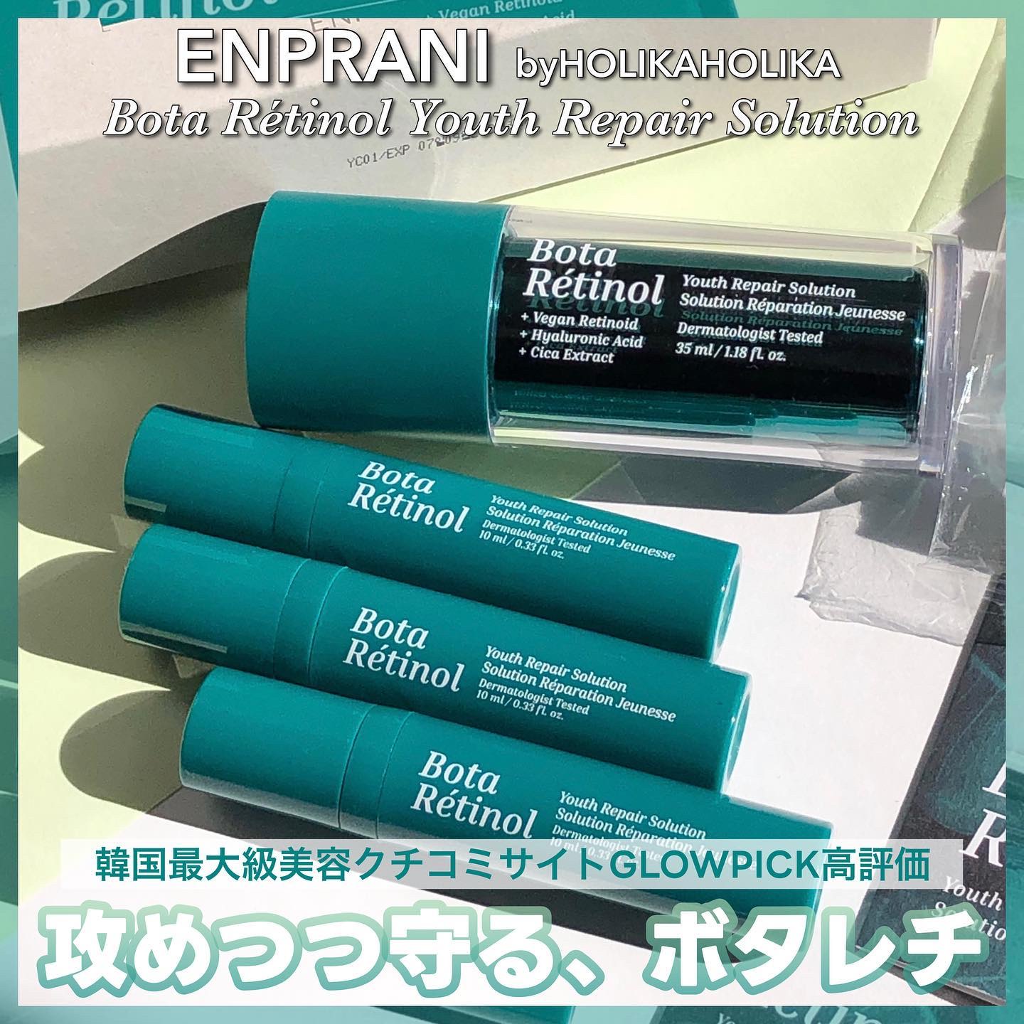 Bota Retinol/ENPRANI（韓国）/美容液を使ったクチコミ（1枚目）