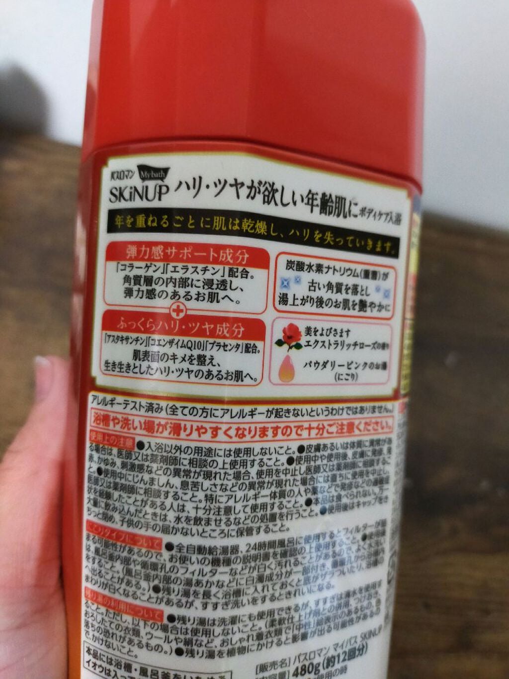 バスロマン マイバス スキンアップ/バスロマン/入浴剤を使ったクチコミ(2枚目)