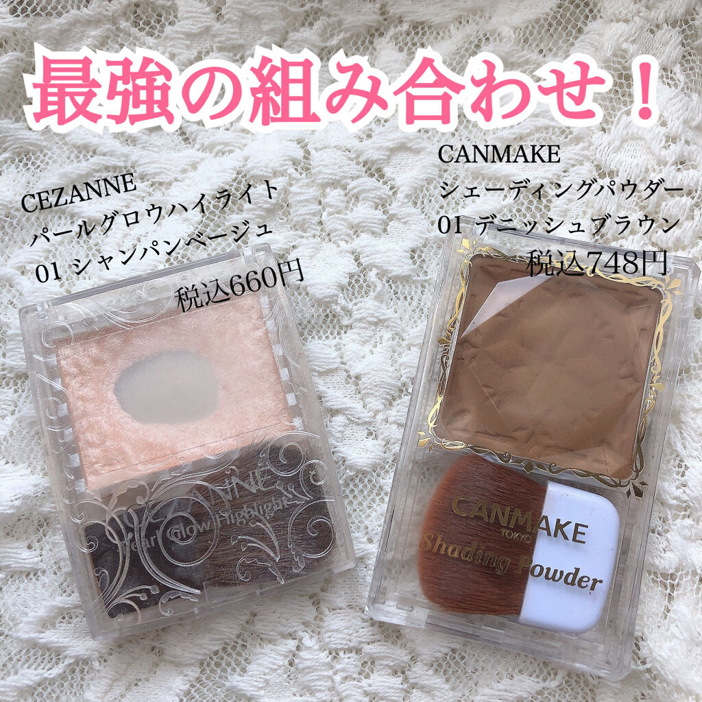 パールグロウハイライト/CEZANNE/パウダーハイライトを使ったクチコミ（1枚目）