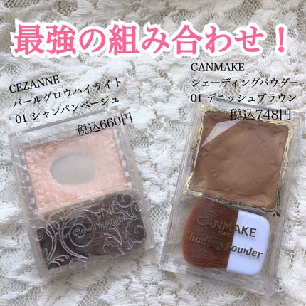 パールグロウハイライト/CEZANNE/パウダーハイライトを使ったクチコミ(1枚目)