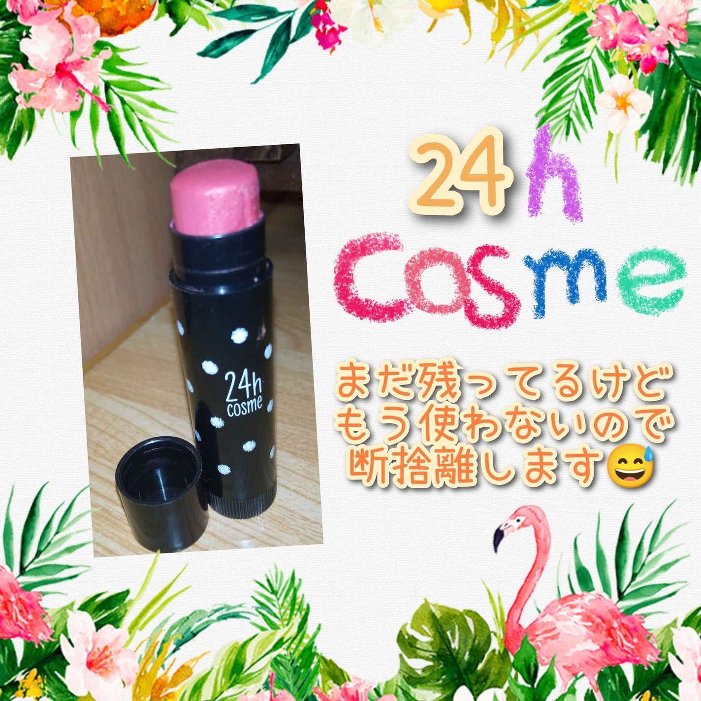 24 ミネラルアクアルージュ/24h cosme/口紅を使ったクチコミ(1枚目)