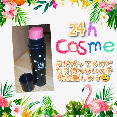 24 ミネラルアクアルージュ/24h cosme/口紅を使ったクチコミ（1枚目）