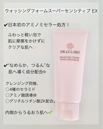 クレンジングゲル センシティブEX/ドクターシーラボⓇ/クレンジングジェルを使ったクチコミ(3枚目)