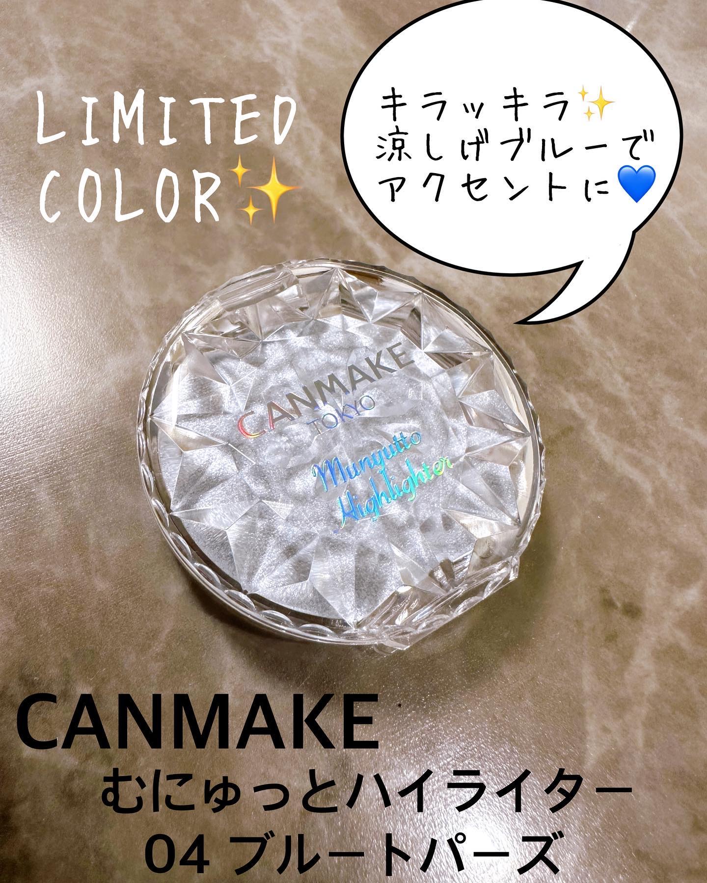 むにゅっとハイライター/キャンメイク/クリームハイライトを使ったクチコミ（1枚目）