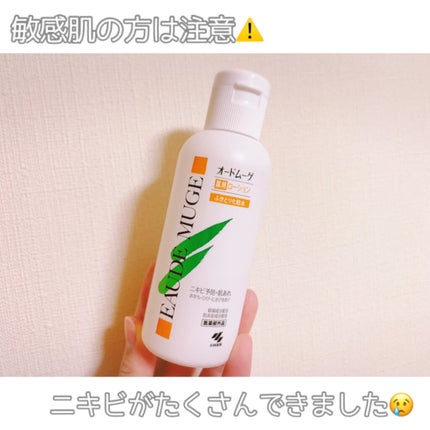 オードムーゲ 薬用ローション(ふきとり化粧水)/オードムーゲ/拭き取り化粧水を使ったクチコミ(1枚目)