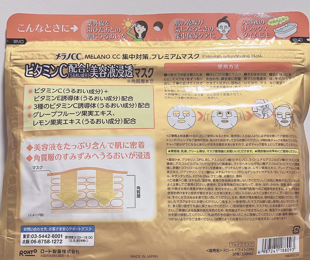 集中対策プレミアムマスクMK/メラノCC/シートマスク・パックを使ったクチコミ（3枚目）