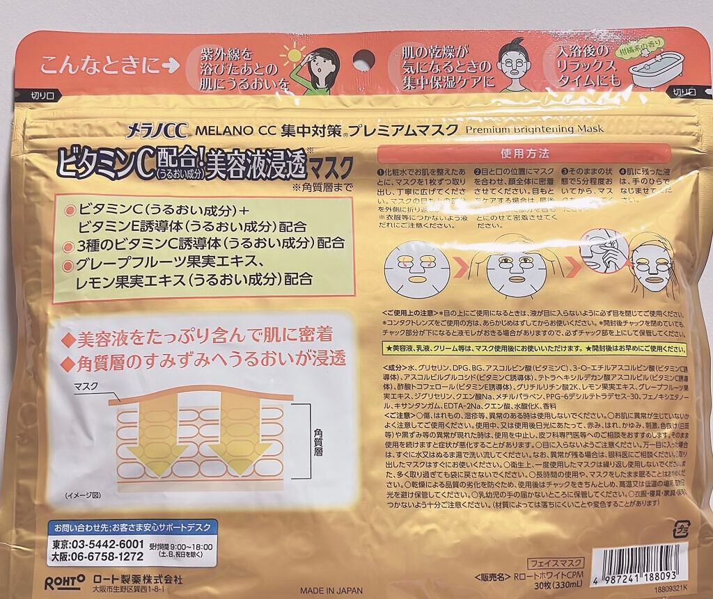 集中対策プレミアムマスクMK/メラノCC/シートマスク・パックを使ったクチコミ(3枚目)
