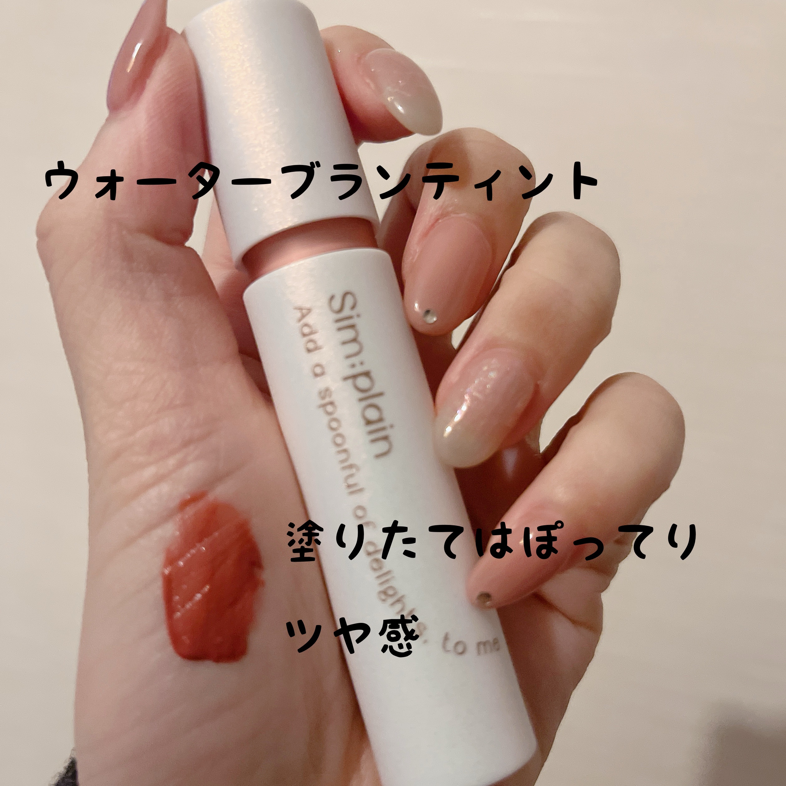 シンプレイン ウォーターブラーティント 03 コンフィーモーヴ/Sim;plain/リップティントを使ったクチコミ（1枚目）