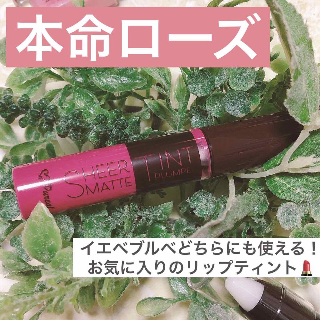 シアーマットティントプランパー/ピュレア/リップティントを使ったクチコミ(1枚目)