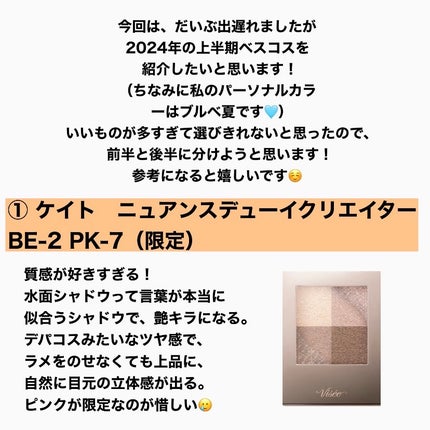 ニュアンス デューイ クリエイター/Visée/アイシャドウパレットを使ったクチコミ(2枚目)