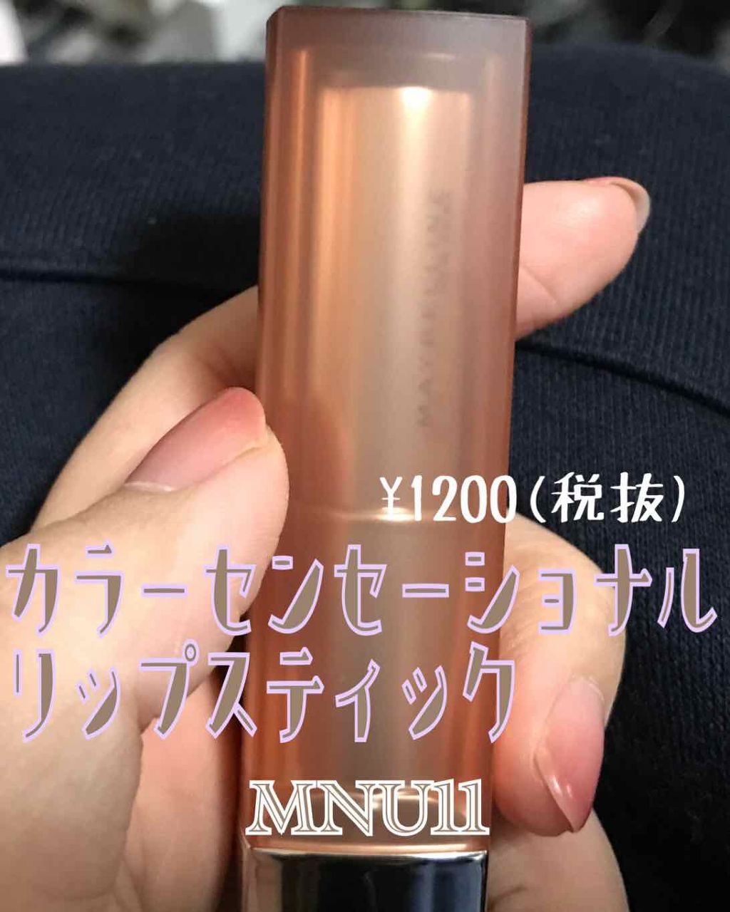 カラーセンセーショナル リップスティック C/MAYBELLINE NEW YORK/口紅を使ったクチコミ(1枚目)