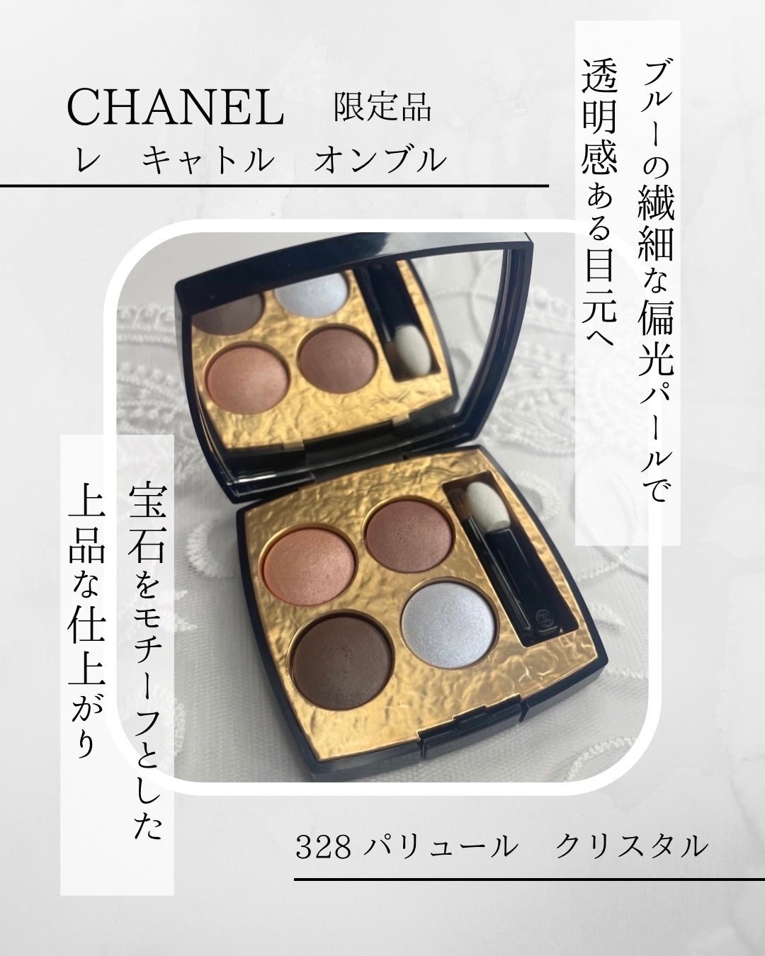 レ キャトル オンブル ビザンス /CHANEL/アイシャドウパレットを使ったクチコミ(1枚目)