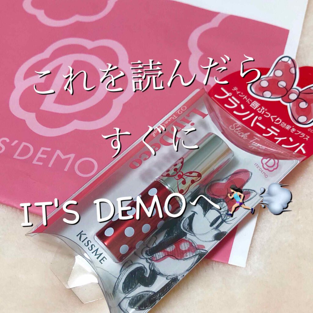 プランパーティントスティック/リップデコ/リップティントを使ったクチコミ(1枚目)