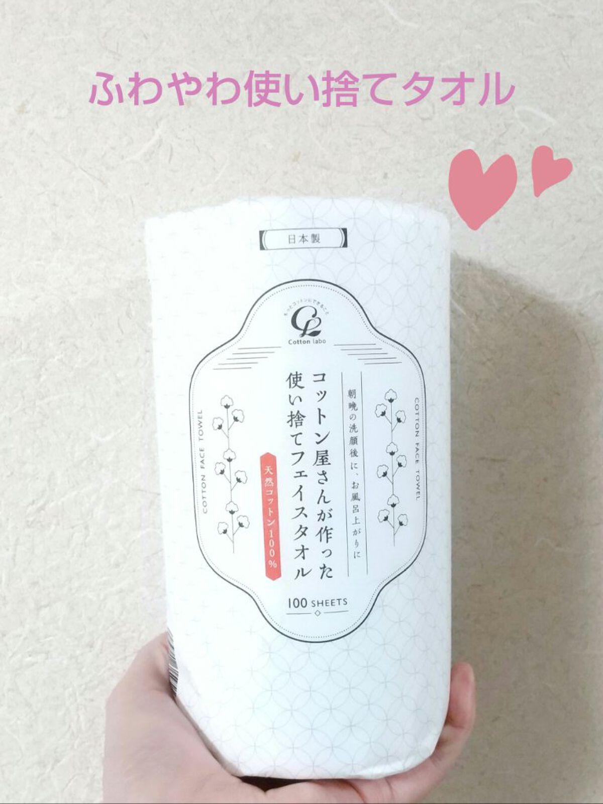 コットン屋さんが作った使い捨てフェイスタオル/コットン・ラボ/クレンジングタオルを使ったクチコミ（1枚目）
