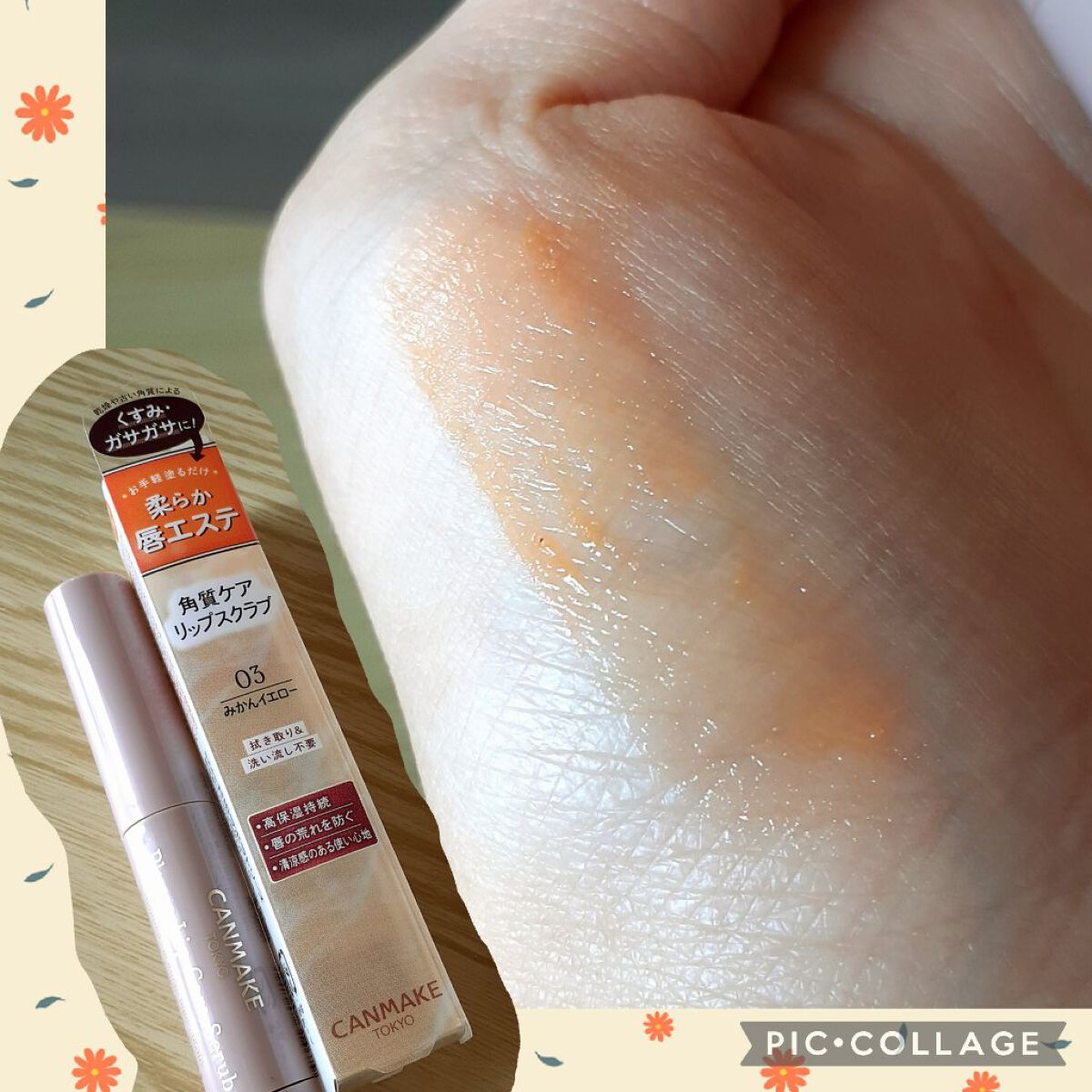 プランプリップケアスクラブ/キャンメイク/リップスクラブを使ったクチコミ(5枚目)