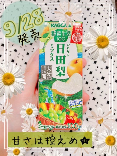 野菜生活100/野菜生活１００/ドリンクを使ったクチコミ（1枚目）