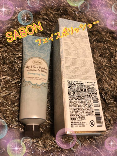 フェイスポリッシャー リフレッシング（ミント）/SABON/スクラブ・ゴマージュを使ったクチコミ（1枚目）