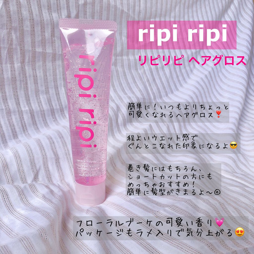 リピリピ ヘアグロス/ripi ripi/ヘアワックス・クリームを使ったクチコミ(2枚目)