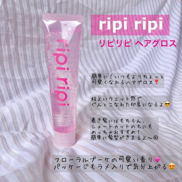 リピリピ ヘアグロス/ripi ripi/ヘアワックス・クリームを使ったクチコミ（2枚目）