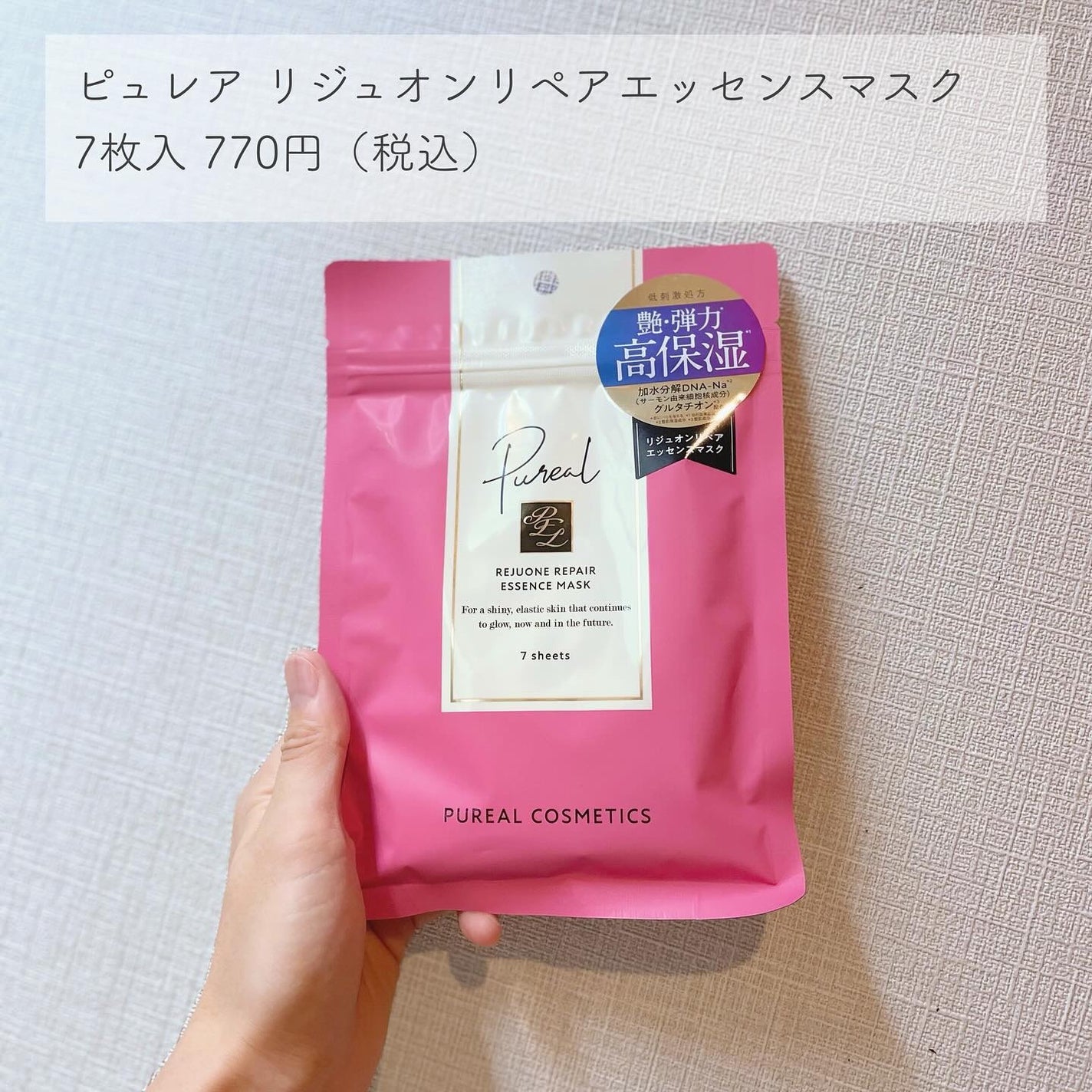 リジュオンリペアエッセンスマスク/ピュレア/シートマスク・パックを使ったクチコミ(2枚目)