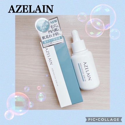 AZLAIN 美容液 AZアドバンスドセラム/AZELAIN/美容液を使ったクチコミ(1枚目)