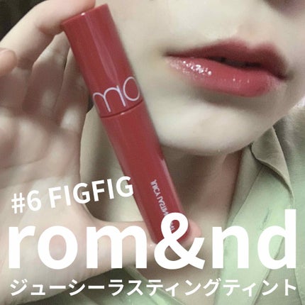 ジューシーラスティングティント/rom&nd/リップティントを使ったクチコミ(1枚目)