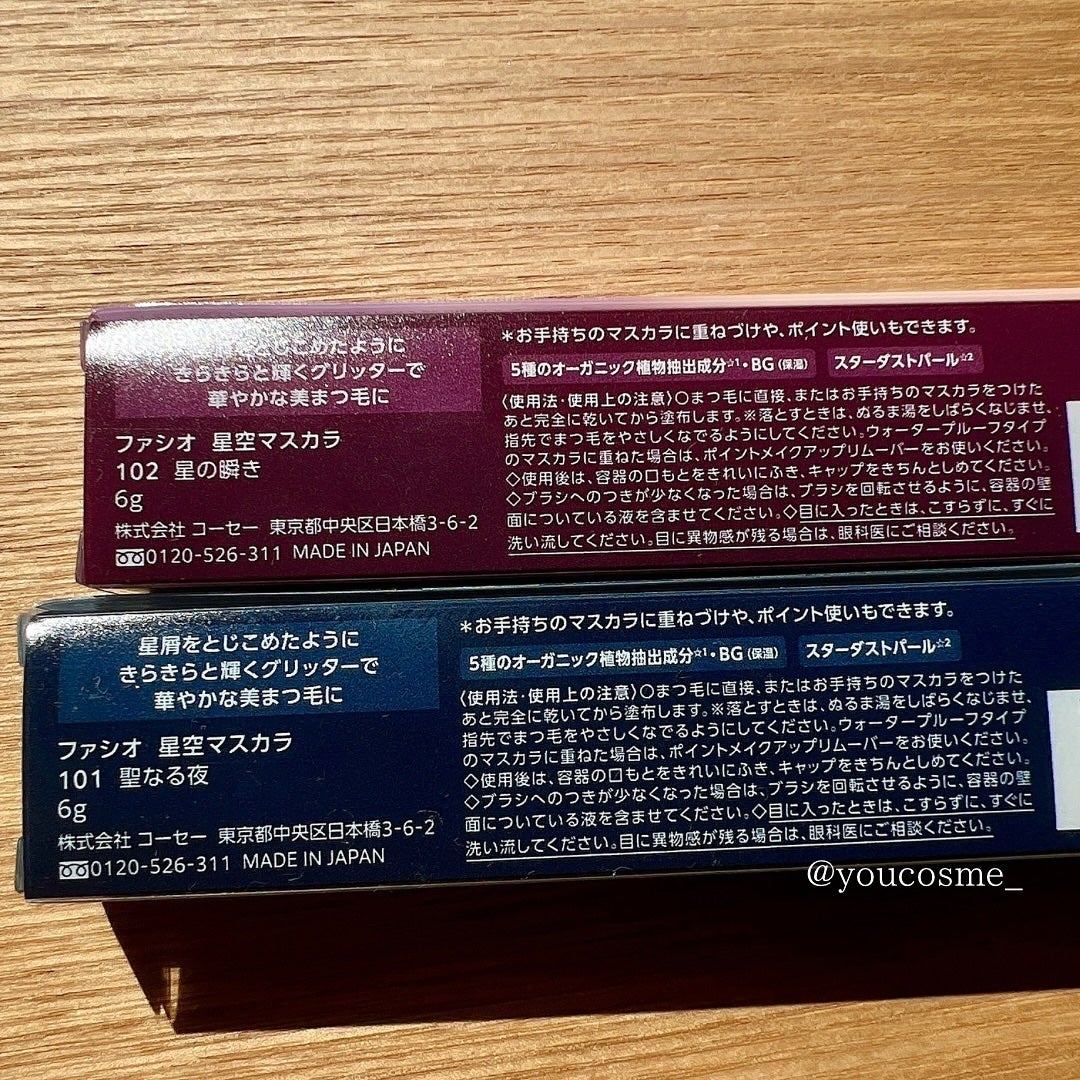 星空マスカラ /FASIO/マスカラを使ったクチコミ(8枚目)