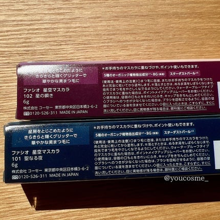 星空マスカラ /FASIO/マスカラを使ったクチコミ(8枚目)