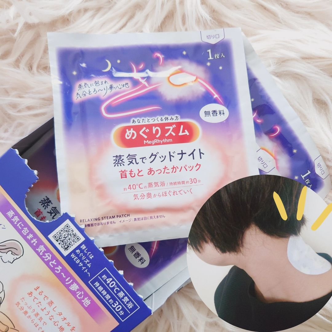 めぐりズム 蒸気でホットアイマスク 無香料/めぐりズム/ホットアイマスクを使ったクチコミ（3枚目）