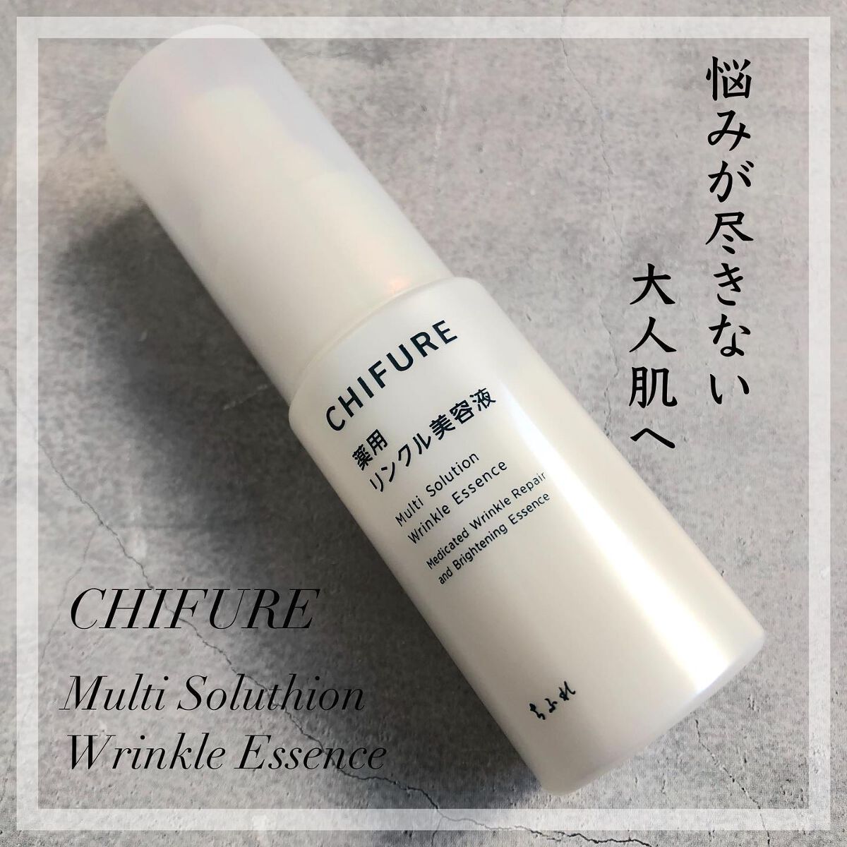 薬用 リンクル美容液/ちふれ/美容液を使ったクチコミ(1枚目)