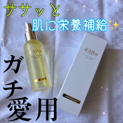 ダルバ ホワイトトリュフファーストスプレーセラム/ダルバ/ミスト状化粧水を使ったクチコミ(1枚目)
