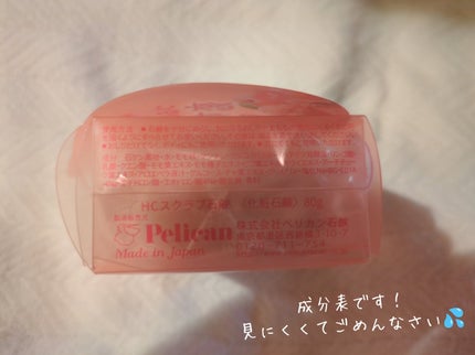 ペリカン石鹸 恋するおしり ヒップケアソープのクチコミ「皆で美尻を目指すんだー!!
おしり専用のスクラブ石鹸!🫶🏻️︎💞
おしりにちょっとポツポツ.....」(2枚目)