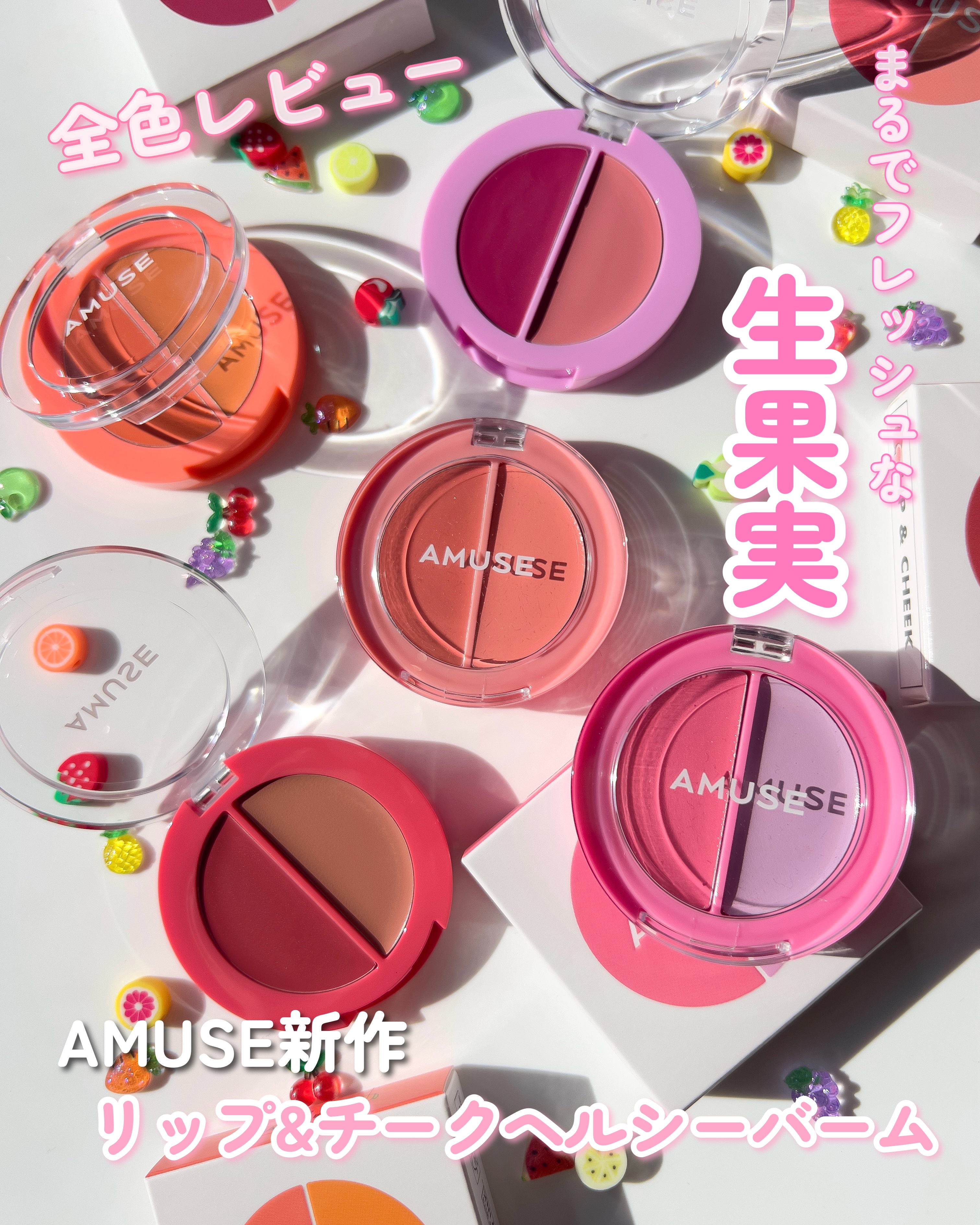 リップ＆チークヘルシーバーム 02 マンゴーバーム/AMUSE/ジェル・クリームチークを使ったクチコミ（1枚目）