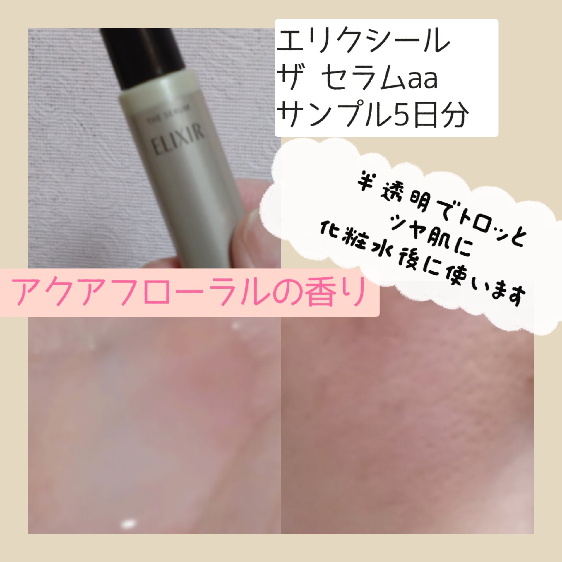 ブライトニング エマルジョン ＷＴ II/エリクシール/乳液を使ったクチコミ（3枚目）