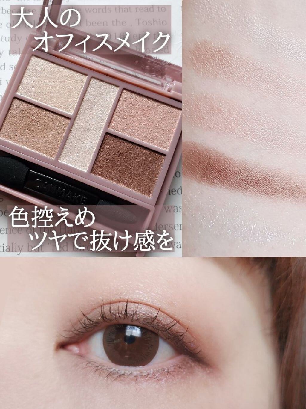 パーフェクトスタイリストアイズ/キャンメイク/アイシャドウパレットを使ったクチコミ(1枚目)