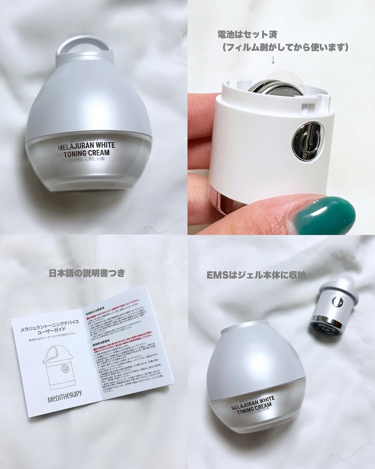 メラジュランホワイトトーニングクリーム&EMS美顔器/MEDITHERAPY/その他スキンケアを使ったクチコミ(3枚目)
