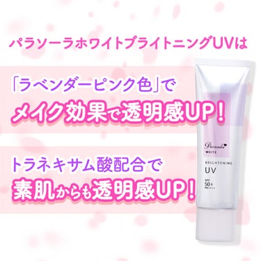 パラソーラ ホワイト ブライトニング UV/パラソーラ/日焼け止め・UVケアを使ったクチコミ（3枚目）