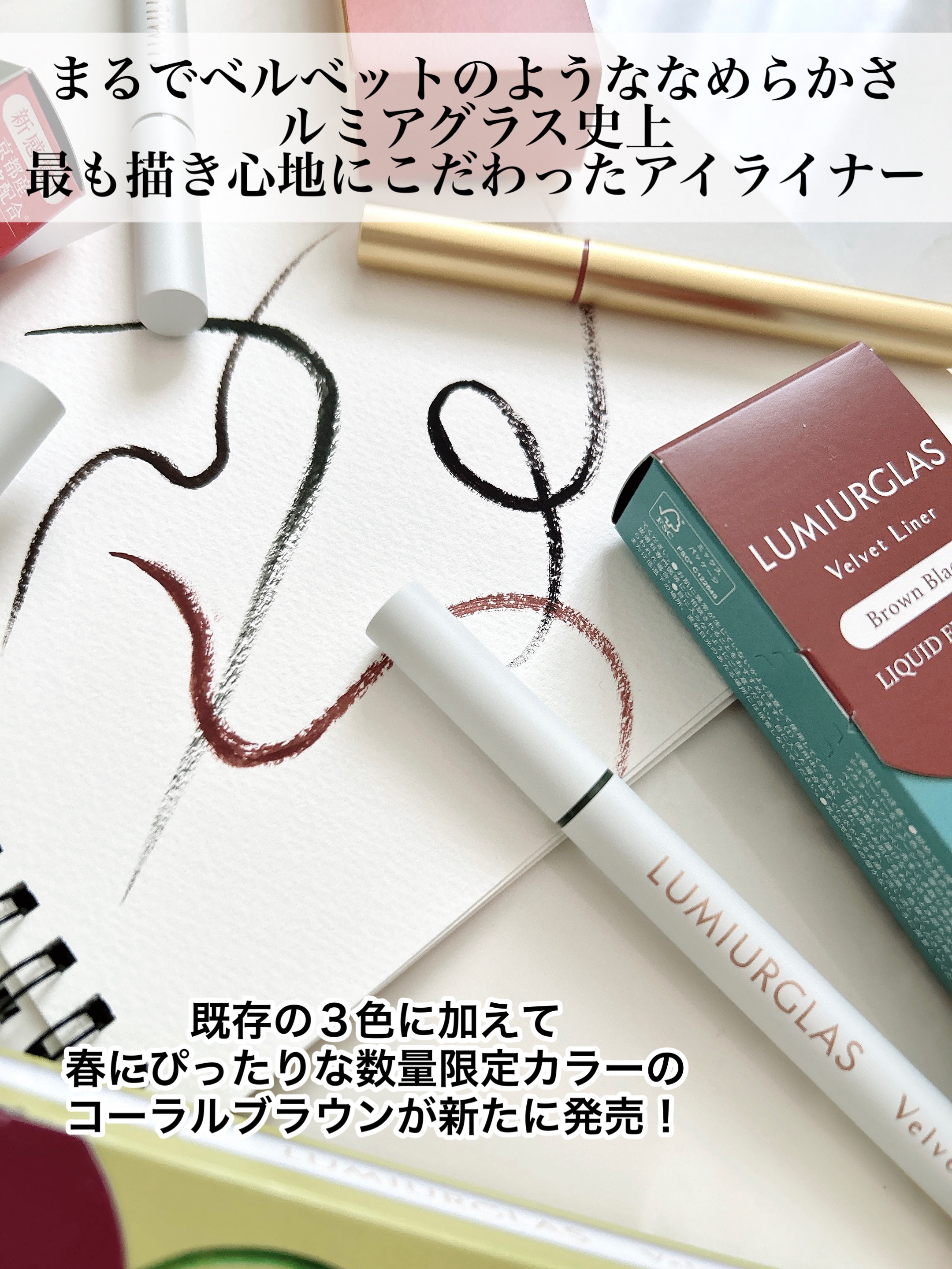 ベルベットライナー/LUMIURGLAS/リキッドアイライナーを使ったクチコミ（2枚目）