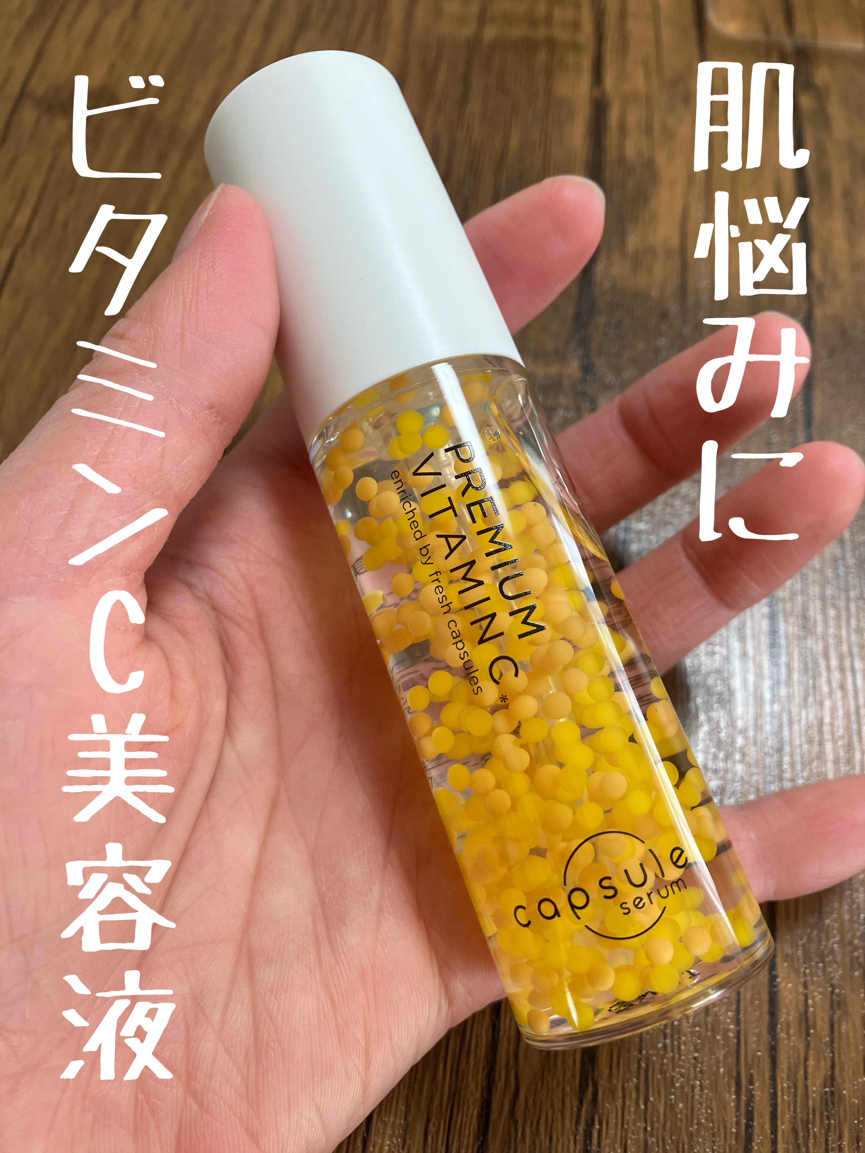 CPセラム V 美容液/カプセルセラム/美容液を使ったクチコミ（1枚目）