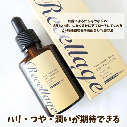 リセラージュ 美容液 /Recellage/美容液を使ったクチコミ(2枚目)