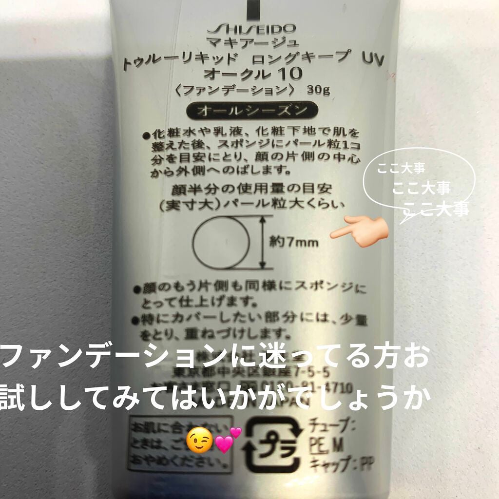 トゥルーリキッドモイスチャーUV/マキアージュ/リキッドファンデーションを使ったクチコミ(2枚目)