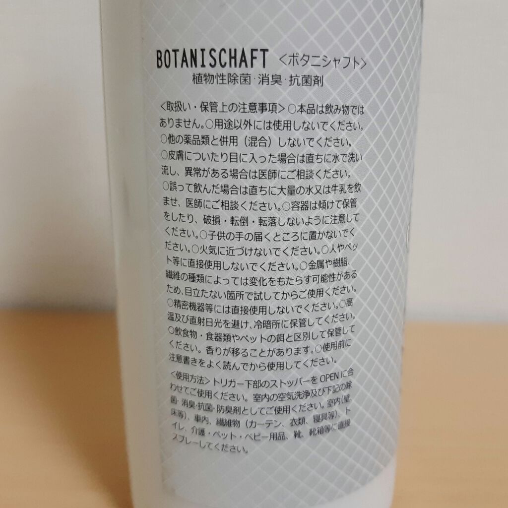 ボタニシャフト 植物性除菌消臭剤スプレー グレープフルーツの香り/BOTANISCHAFT/その他を使ったクチコミ(3枚目)