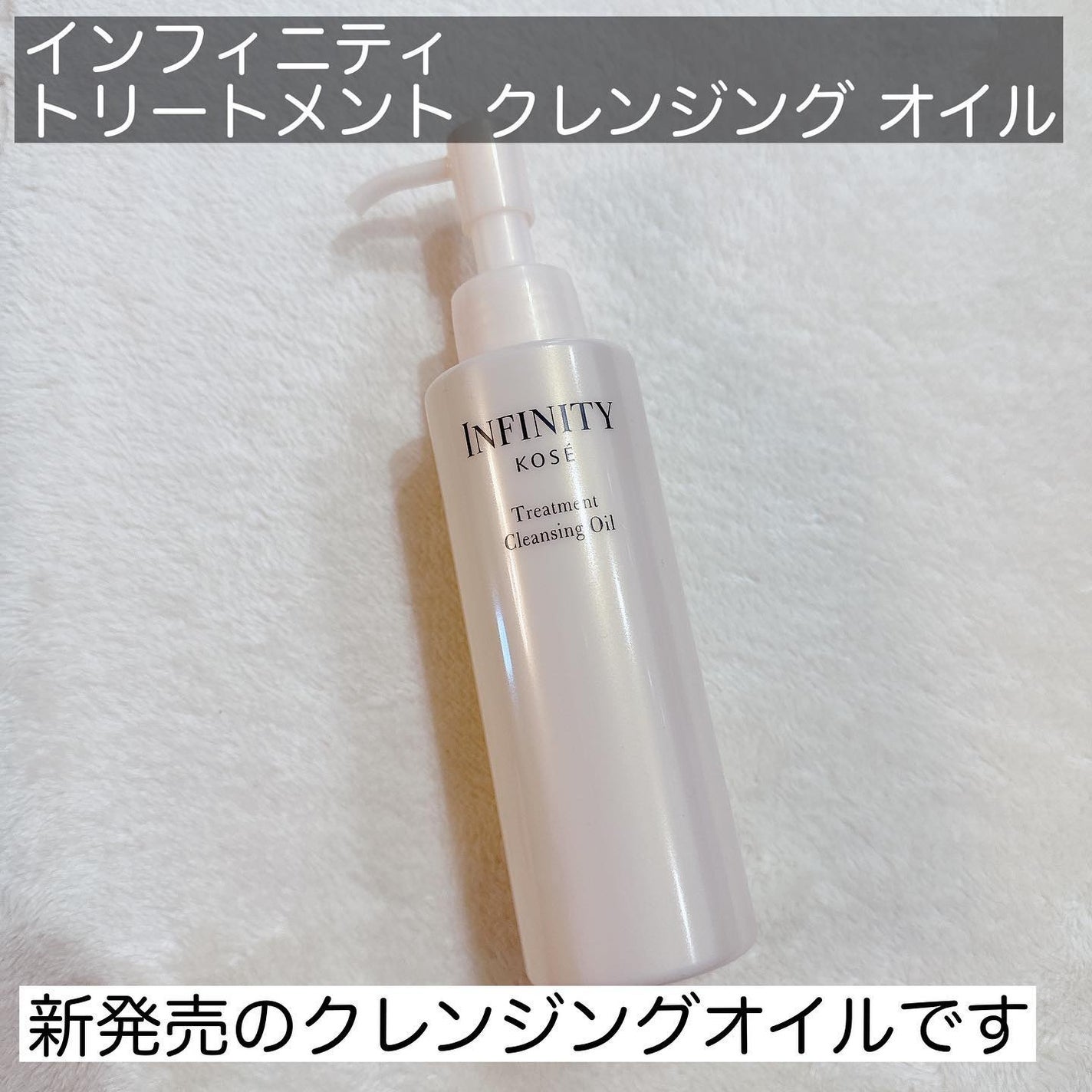 トリートメント クレンジング オイル/インフィニティ/オイルクレンジングを使ったクチコミ(2枚目)