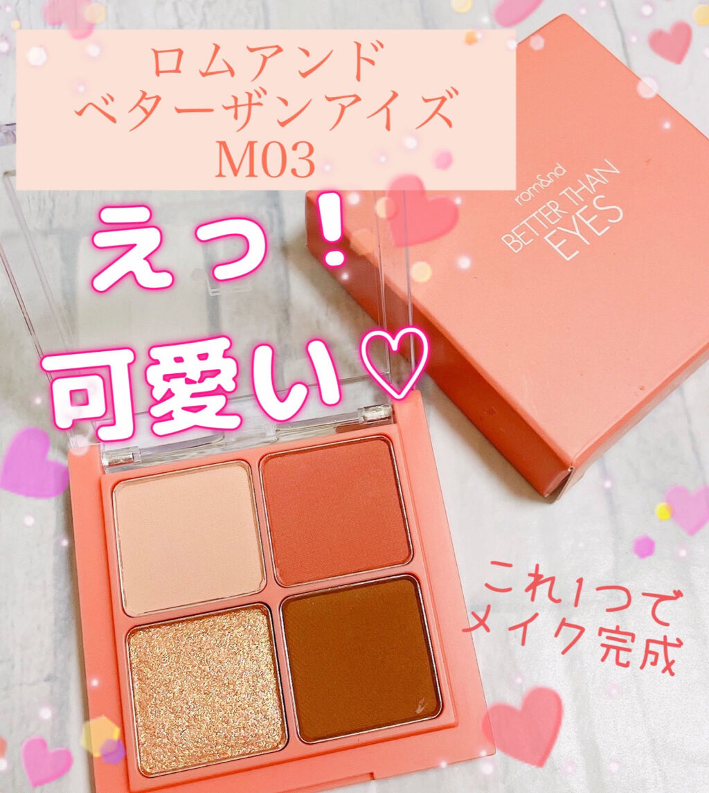 ベターザンアイズ ミュージックシリーズ/rom&amp;nd/アイシャドウパレットを使ったクチコミ（1枚目）
