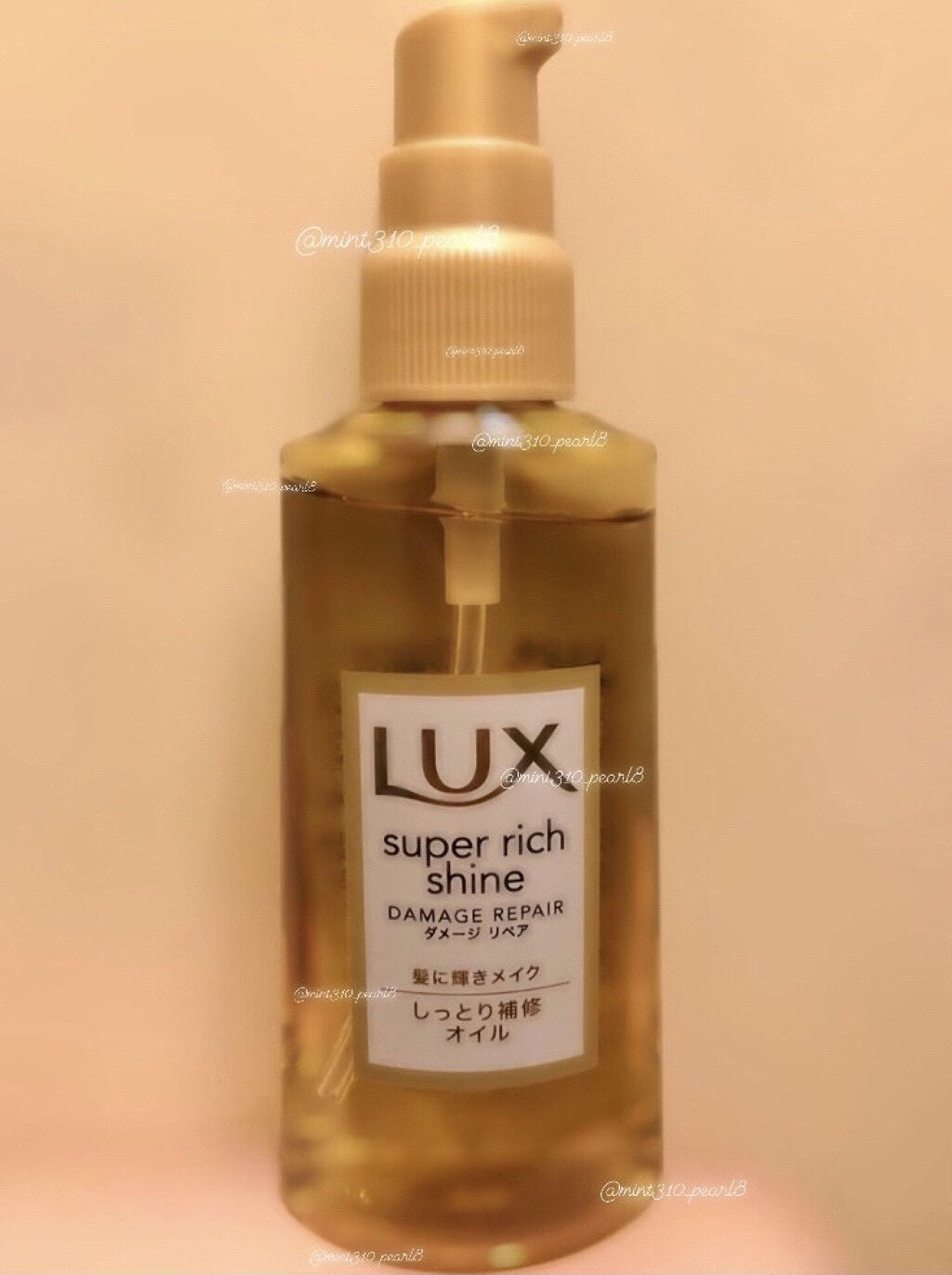 スーパーリッチシャイン ダメージリペア リッチ補修オイル/LUX/ヘアオイルを使ったクチコミ（3枚目）