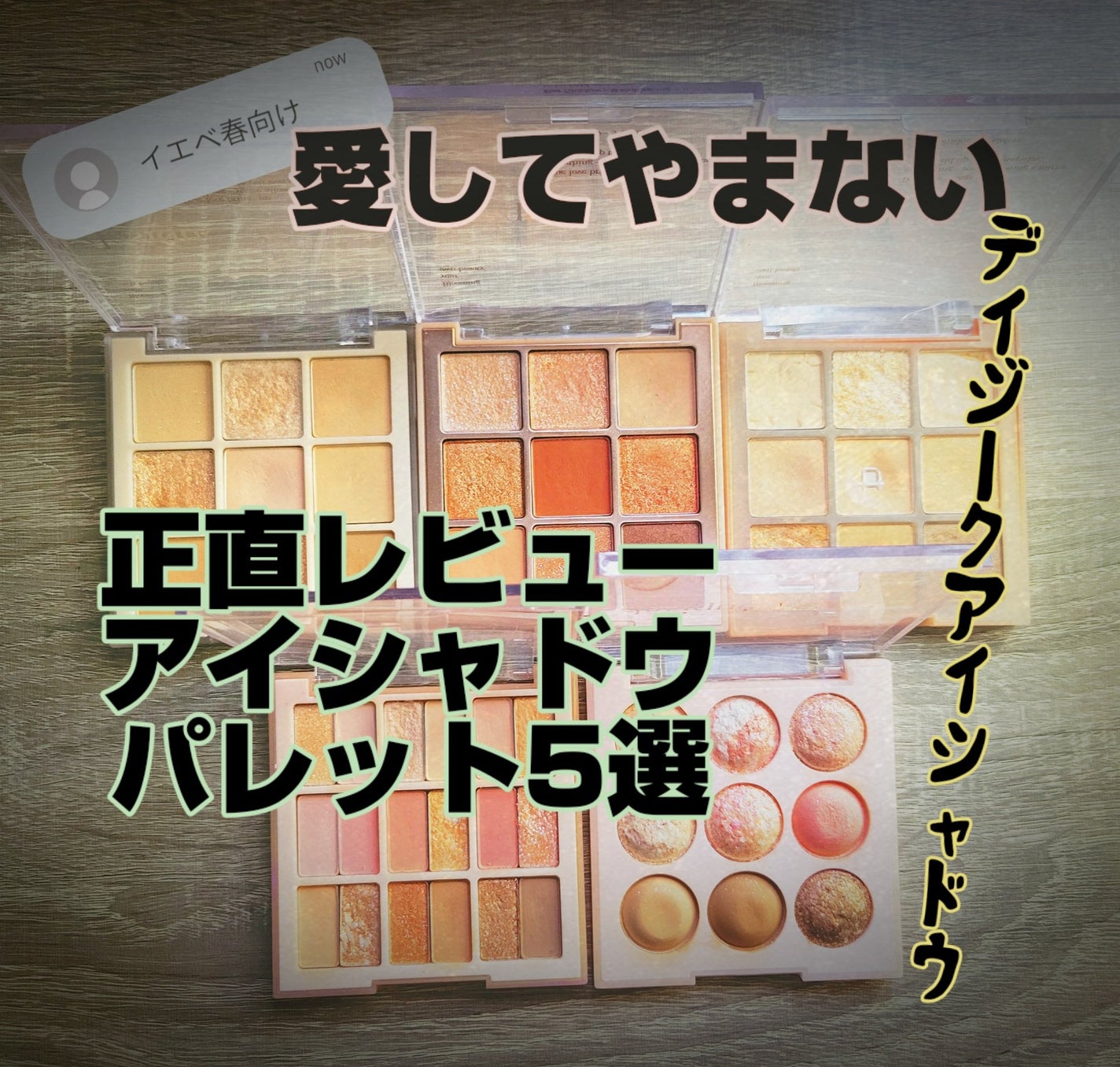 シャドウパレット/dasique/アイシャドウパレットを使ったクチコミ(1枚目)