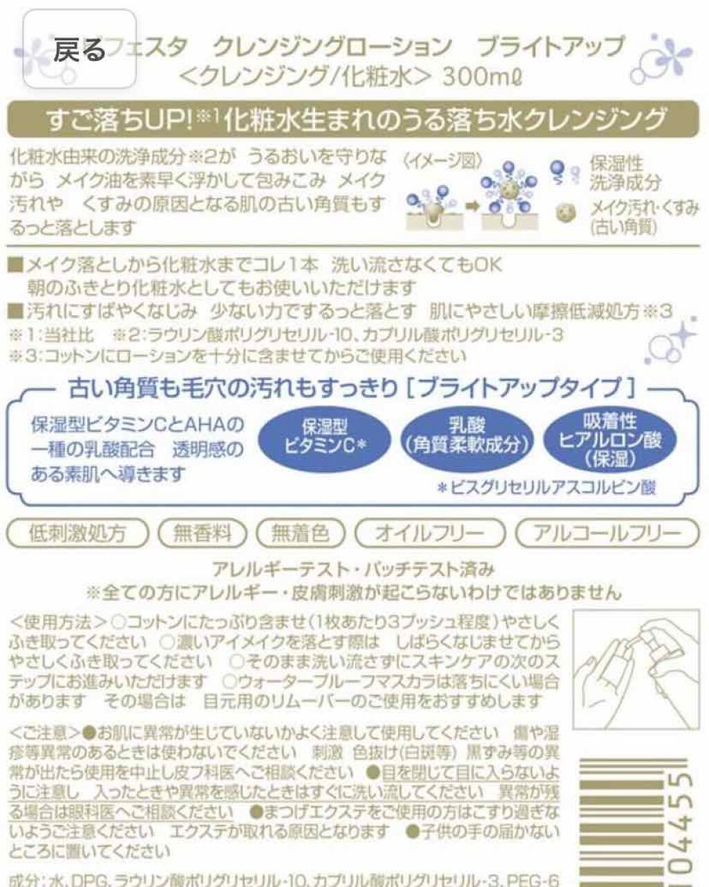 クレンジングローション ブライトアップ/ビフェスタ/クレンジングウォーターを使ったクチコミ(2枚目)
